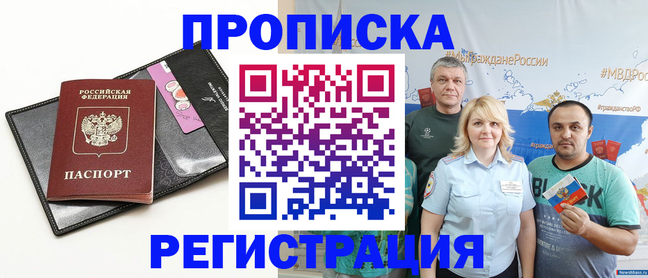 прописка для кредита в Щиграх