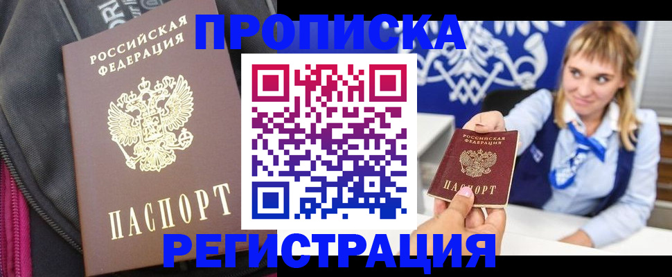 прописка для школы в Щиграх